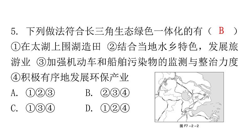 人教版八年级地理下册第七章第二节“鱼米之乡”——长江三角洲地区分层作业课件08