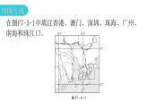 人教版八年级地理下册第七章第三节“东方明珠”——香港和澳门分层作业课件