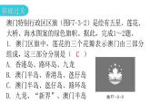 人教版八年级地理下册第七章第三节“东方明珠”——香港和澳门分层作业课件