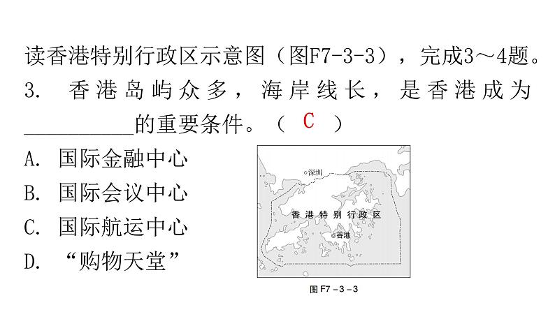 人教版八年级地理下册第七章第三节“东方明珠”——香港和澳门分层作业课件第6页