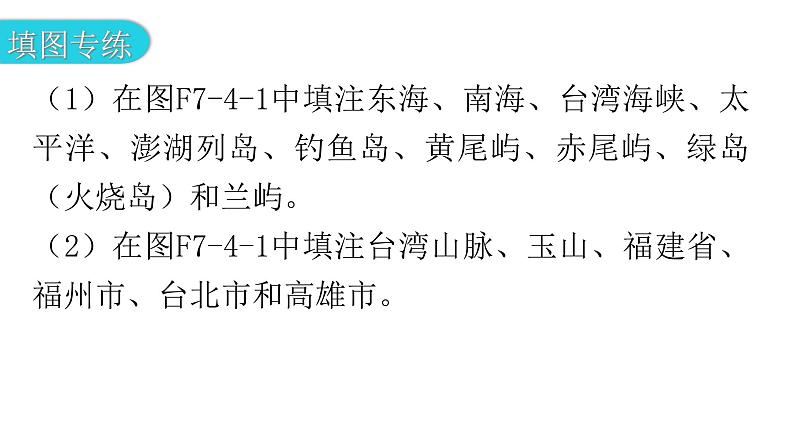 人教版八年级地理下册第七章第四节祖国的神圣领土——台湾省分层作业课件第3页