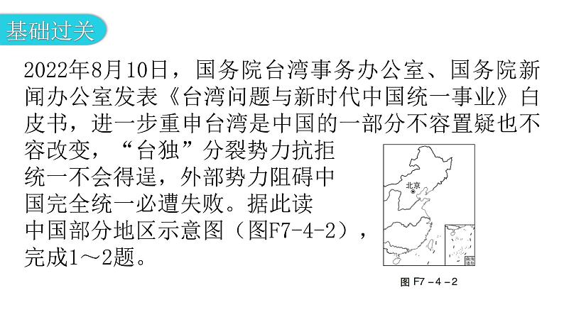 人教版八年级地理下册第七章第四节祖国的神圣领土——台湾省分层作业课件第5页