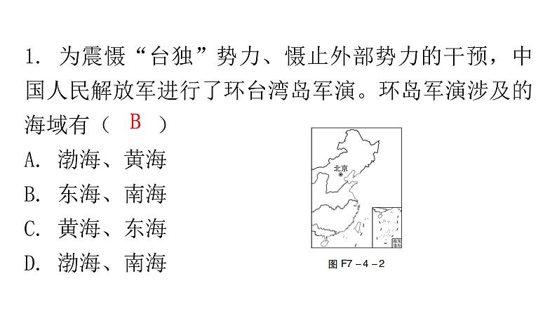 人教版八年级地理下册第七章第四节祖国的神圣领土——台湾省分层作业课件第6页