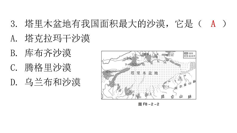 人教版八年级地理下册第八章第二节干旱的宝地——塔里木盆地分层作业课件第6页