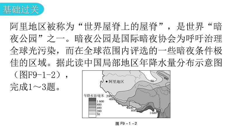 人教版八年级地理下册第九章第一节自然特征与农业分层作业课件第5页