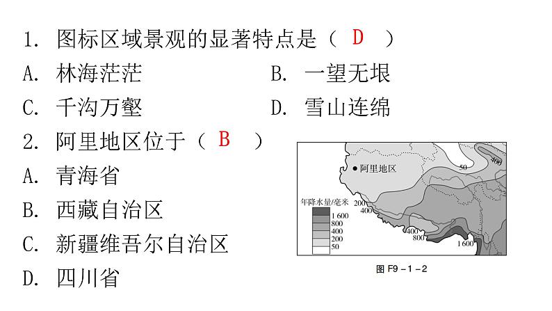 人教版八年级地理下册第九章第一节自然特征与农业分层作业课件第6页