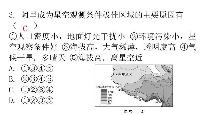 人教版八年级地理下册第九章第一节自然特征与农业分层作业课件第7页