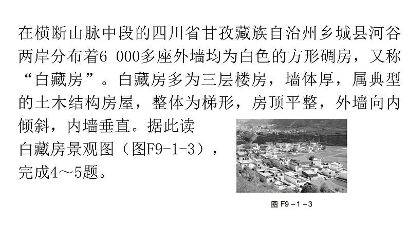 人教版八年级地理下册第九章第一节自然特征与农业分层作业课件第8页