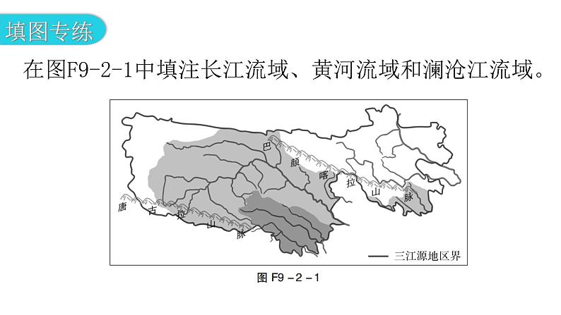 人教版八年级地理下册第九章第二节高原湿地——三江源地区分层作业课件第3页