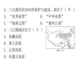 人教版八年级地理下册第九章第二节高原湿地——三江源地区分层作业课件