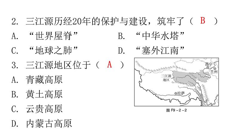 人教版八年级地理下册第九章第二节高原湿地——三江源地区分层作业课件第5页