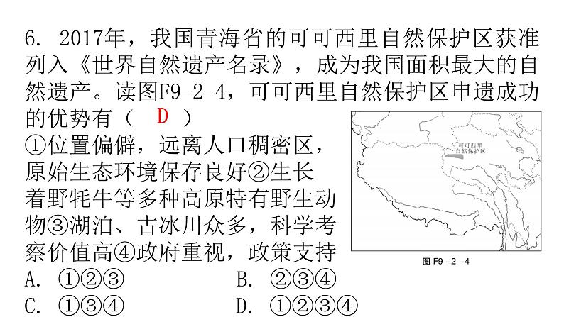 人教版八年级地理下册第九章第二节高原湿地——三江源地区分层作业课件第8页