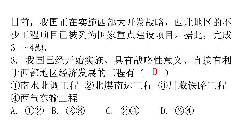 人教版八年级地理下册第十章中国在世界中分层作业课件第5页