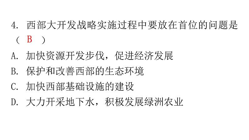 人教版八年级地理下册第十章中国在世界中分层作业课件第6页