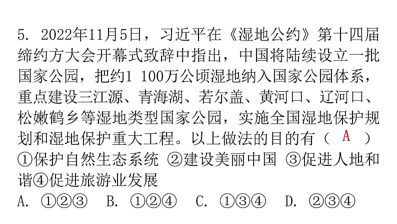 人教版八年级地理下册第十章中国在世界中分层作业课件第7页