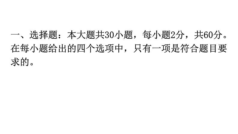 人教版八年级地理下册第五、第六章过关训练课件02