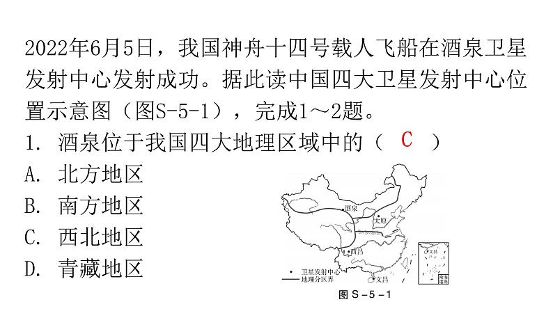 人教版八年级地理下册第五、第六章过关训练课件03