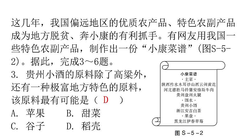 人教版八年级地理下册第五、第六章过关训练课件05