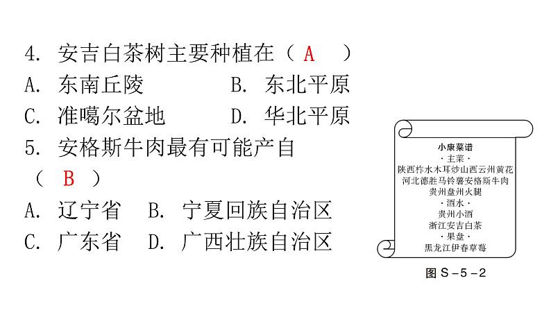 人教版八年级地理下册第五、第六章过关训练课件06