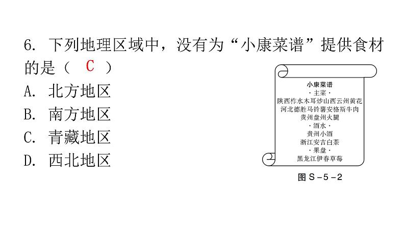 人教版八年级地理下册第五、第六章过关训练课件07