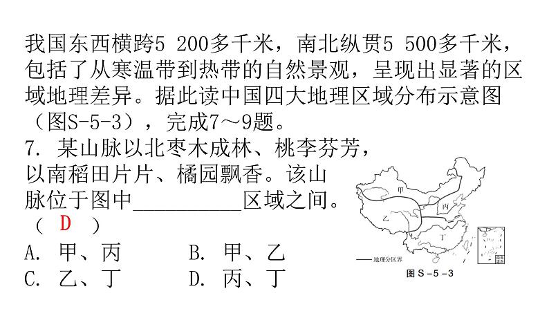 人教版八年级地理下册第五、第六章过关训练课件08