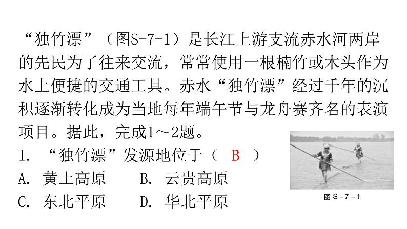 人教版八年级地理下册第七章过关训练课件03