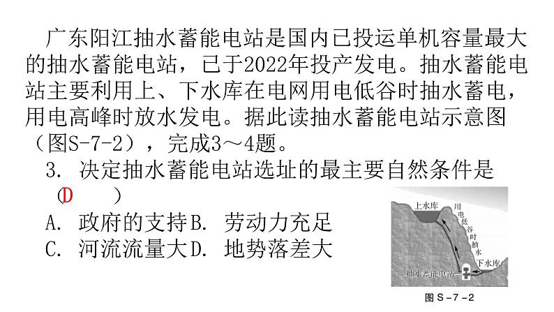 人教版八年级地理下册第七章过关训练课件05