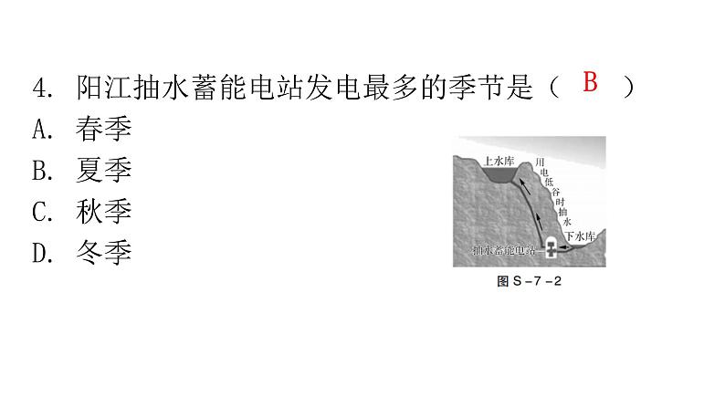 人教版八年级地理下册第七章过关训练课件06