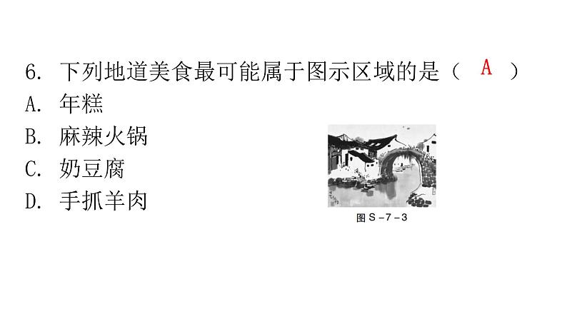 人教版八年级地理下册第七章过关训练课件08