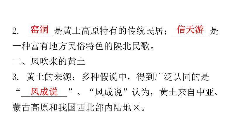 人教版八年级地理下册第六章第三节世界最大的黄土堆积区——黄土高原练习课件03