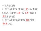 人教版八年级地理下册第七章第二节“鱼米之乡”——长江三角洲地区练习课件