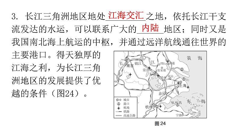 人教版八年级地理下册第七章第二节“鱼米之乡”——长江三角洲地区练习课件03