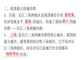 人教版八年级地理下册第七章第二节“鱼米之乡”——长江三角洲地区练习课件