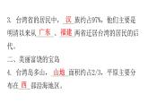 人教版八年级地理下册第七章第四节祖国的神圣领土——台湾省练习课件