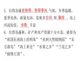 人教版八年级地理下册第七章第四节祖国的神圣领土——台湾省练习课件