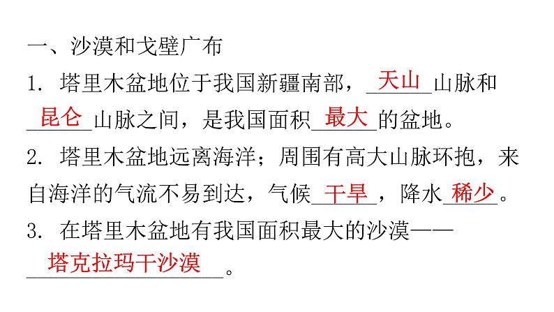 人教版八年级地理下册第八章第二节干旱的宝地——塔里木盆地练习课件第2页