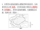 人教版八年级地理下册第八章第二节干旱的宝地——塔里木盆地练习课件