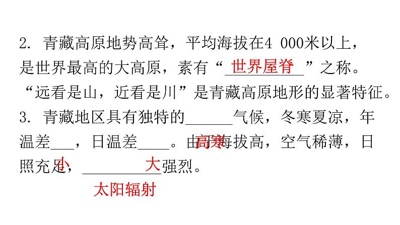 人教版八年级地理下册第九章第一节自然特征与农业练习课件第3页