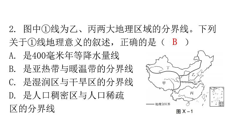 人教版八年级地理下册下册过关训练课件04