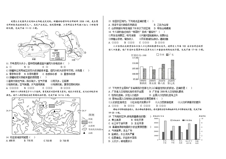 河南省焦作市实验中学2022-2023学年八年级下学期期中考试地理试题第2页