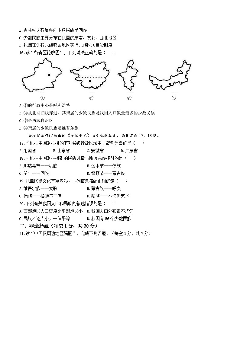 吉林省长春市九台区第二十二中学2023-2024学年八年级上学期第一次月考地理试题第3页