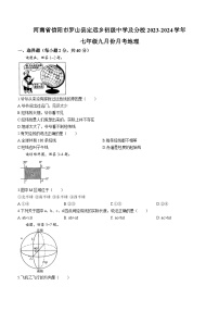 河南省信阳市罗山县定远乡中学及分校2023-2024学年七年级上学期9月月考地理试题