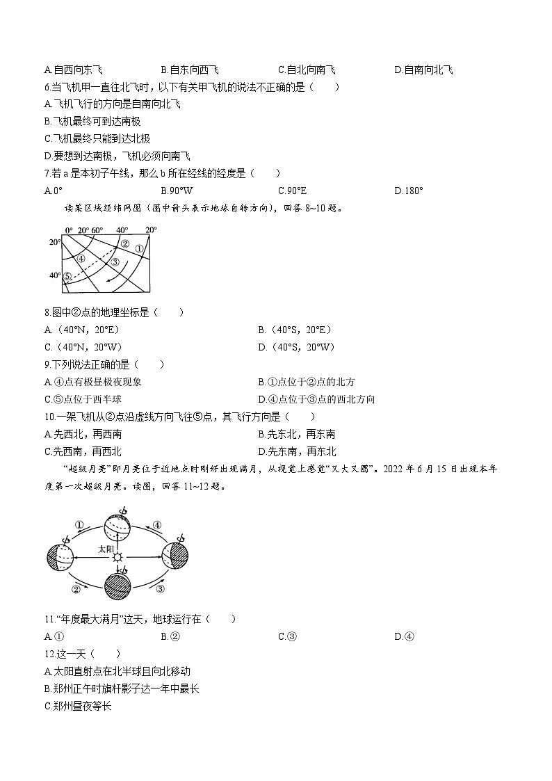 河南省信阳市罗山县定远乡中学及分校2023-2024学年七年级上学期9月月考地理试题第2页