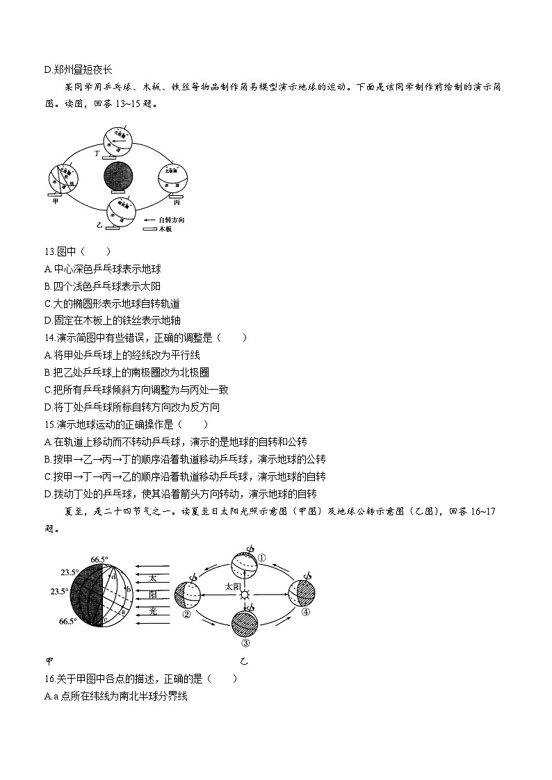 河南省信阳市罗山县定远乡中学及分校2023-2024学年七年级上学期9月月考地理试题第3页