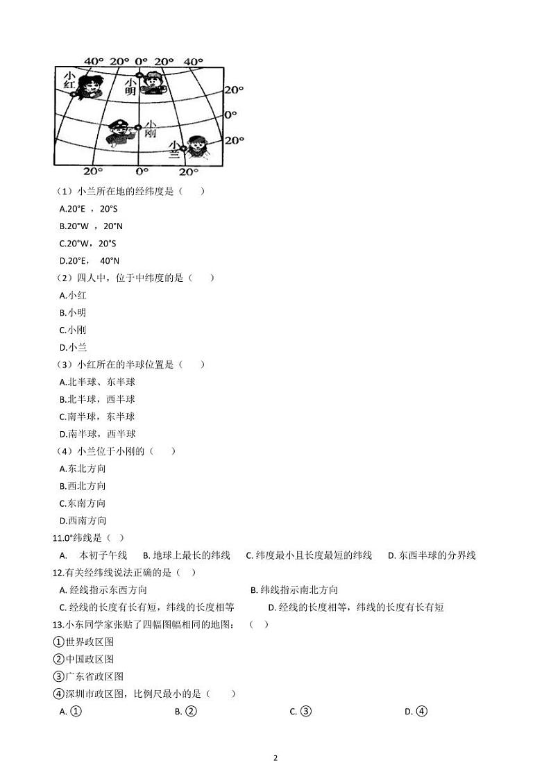 2019-2020学年深圳市龙岗区德琳学校七年级上学期地理第一次月考试卷02