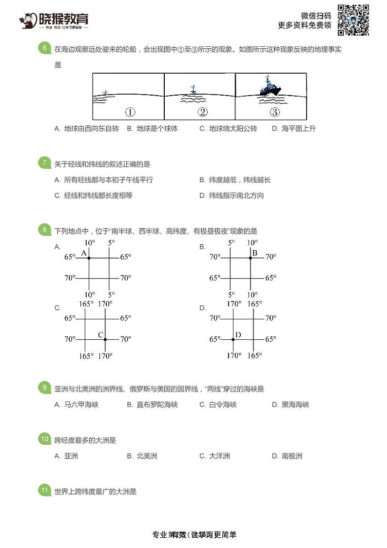 2019-2020学年深圳市外国语学校七年级上学期期末地理试卷第2页