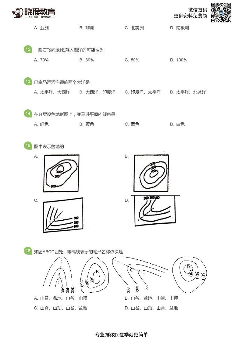 2019-2020学年深圳市外国语学校七年级上学期期末地理试卷第3页
