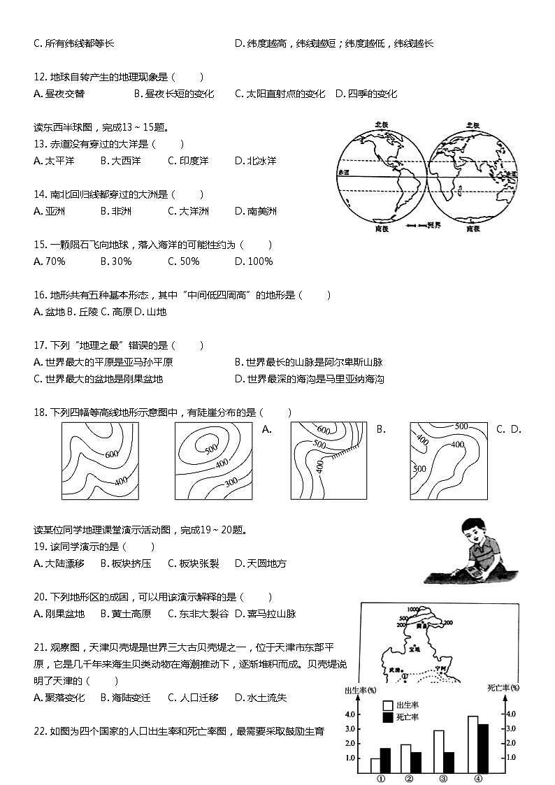 2020-2021学年深圳市福田区七年级上学期期末地理试卷含答案02