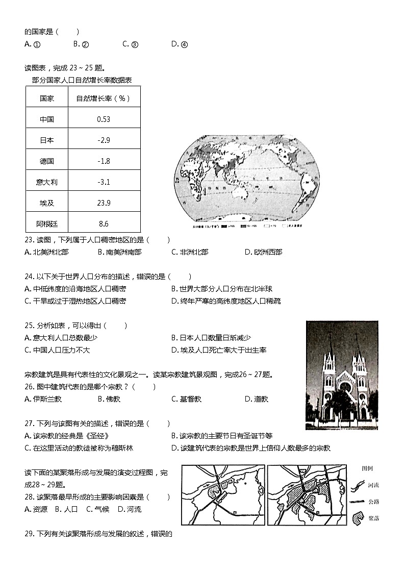 2020-2021学年深圳市福田区七年级上学期期末地理试卷含答案03