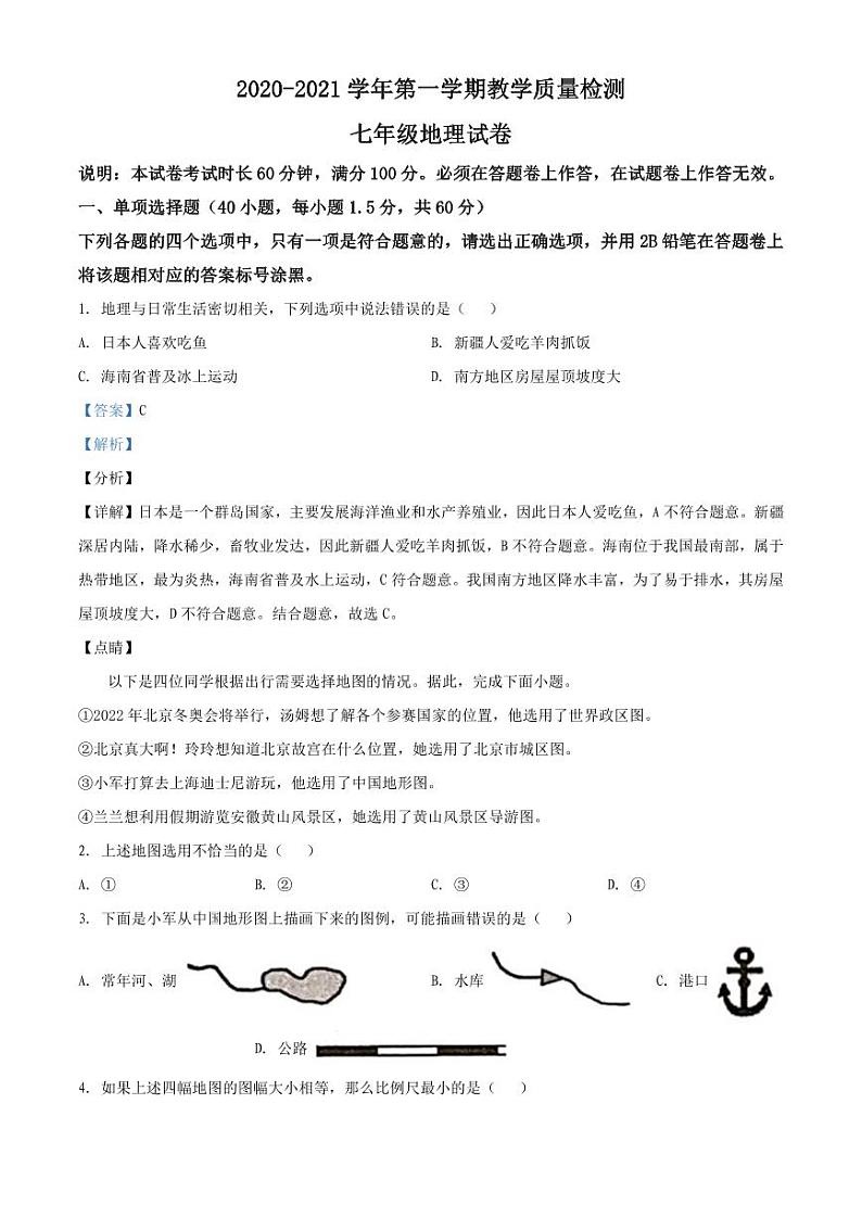 2020-2021学年深圳市福田区七年级上学期期末地理试卷含答案01